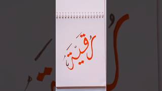 Rukaiya Name 😍 viralvideo islamic arabic calligraphy droving art trending October 8 2024 [upl. by Earized]