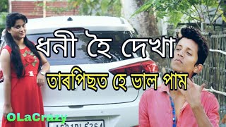 MODI R BABE API PATIL  OLaCrazy  NEW ASSAMESE FUNNY VIDEO [upl. by Trudnak]