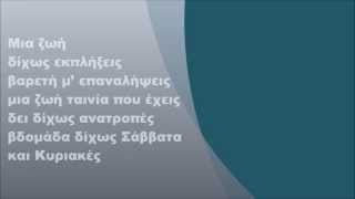 Δέσποινα Βανδή  Στην αυλή του παραδείσου Στίχοι [upl. by Xenophon945]