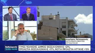 Spitogatos Insights Οι τάσεις των τιμών αγοράς ακινήτων για το δεύτερο τρίμηνο του 2023 [upl. by Yelhak]