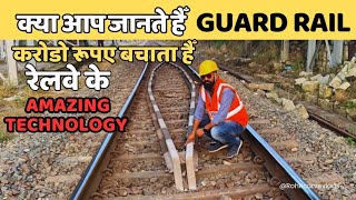 GUARD RAIL कैसे बचता है रेलवे के करोड़ो रुपये [upl. by Sarson]