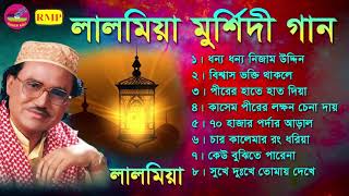 মুশির্দি গান  লালমিয়া বয়াতি  Murshidi gaan  Lal mia Boyati [upl. by Ylloh]