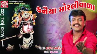 Kanaiya Morlivala Re કાનુડા મોરલીવાળા રે Rakesh Barot Janmashtami Special Song Gujarati New Song [upl. by Burty]