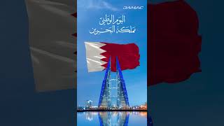 Bahrain National Day 2022 [upl. by Fleisher]