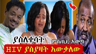 አርቲስት ገነት ንጋቱን ያስለቀሳት  HIV ያስያዛት አውቃለው  መምህር ታዬ ቦጋለ ያወጣው ሚስጥር  genet nigatu [upl. by Atsirt]