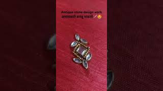 Antique stone design work अशाप्रकारे बनवू शकता 🪡🤩laxmiaariworkdesign song [upl. by Ladiv]