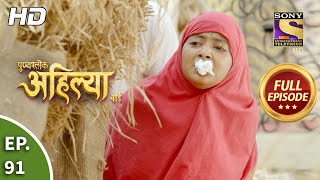 Punyashlok Ahilya Bai  Ep 91  Full Episode  10th May 2021 [upl. by Tonkin]