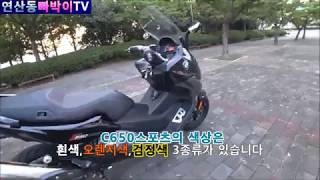 리뷰 빅스쿠터의 자존심 BMW C650 SPORT스포츠 를 소개합니다 연산동빠박이 [upl. by Elurd]