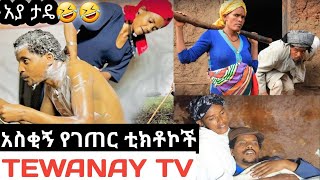 Tik Tok Ethiopian Funny Videos collection 10 funny habesha reaction video [upl. by Emlynne]