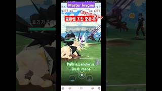 황혼의 갈기를 넣은 괜찮은 조합 마리 연승 가즈아아4x speed master league PalkiaLandorusDusk Mane necrozma pokemon [upl. by Bohner]