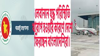 হে আল্লাহ তুমি পৃথিবীর সকল স্থানের বাংলাদেশীদের তুমি হেফাজতে রেখো। [upl. by Yemirej747]