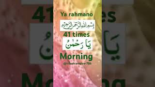 AR Rahman ka virya 41 times morning IslamicWaqiya786 [upl. by Shafer]