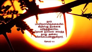 Kalvari Anbai Ennidum  கல்வாரி அன்பை  Good FridayTamil Christian Song [upl. by Saxen597]