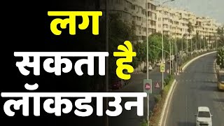 सावधान   फिर लग सकता है Lockdown  Lockdown in Nagpur  maharashtra covid cases [upl. by Ijar]