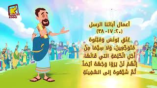 Koogi Tv  قراءات 19 اكتوبر 2024م  9 بابه 1741 للشهداء كلامه الحلو  قناة كوجى للأطفال [upl. by Vasily]