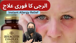 Best natural antihistamine Remedy  Dr Amna Ali [upl. by Boehmer]