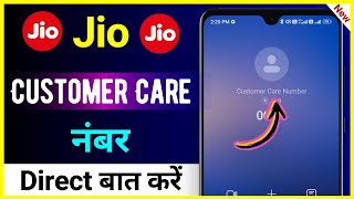 Jio Customer Care Number  How To Call Jio Customer Care  Jio Customer Care Se Baat Kaise Karen [upl. by Cired]