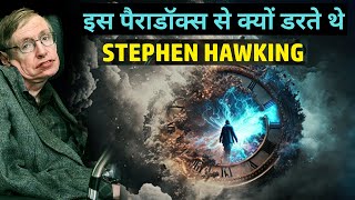 इस पैराडॉक्स से Stephen Hawking क्यों डरते थे  Time Travel Paradox Explained in Hindi [upl. by Reg]