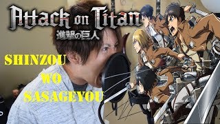 Shinzou wo sasageyou  Attack on Titans OP 3 ROMIX cover [upl. by Aredna]