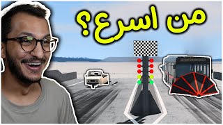 تحدي سباق الربع ميل 🏁 BeamNG Drive [upl. by Loos]