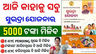 who will get subhadra yojana money  subhadra yojana 1st installment  subhadra yojana Modi [upl. by Aymik]