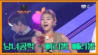 숨듣명 남녀공학COED SCHOOL  삐리뽐 빼리뽐Bbiribbom Bbaeribom 교차편집Stage mix [upl. by Conover]