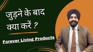 FLP Join Karne Ke Baad Kya Kare Forever Living Products  Harmandeep Singh [upl. by Eenwahs]