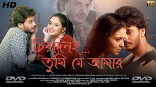 Chirodini Tumi Je Amar চিরদিনই তুমি যে আমার Full Movie Bengali Review amp Facts  Priyanka Rahul [upl. by Giorgio916]