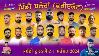 🔴 LIVE Pindi Blocha Faridkot Kabaddi Tournament 1 Sep 2024  KabaddiTv [upl. by Primo]