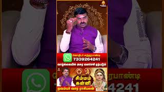 உங்களை போல் ஆட்களை பார்க்க முடியாது simmam amp kanni rasipalan 2024  Aanmeegakkathaigal [upl. by Alyakem317]