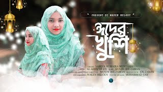 হৃদয়ছোঁয়া সুরে ঈদের গান Eider Khushi New Eidul fitr Song Waken Melody Eid Special Song 2023 [upl. by Rramed]