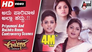 ಅದು ಪಾರಿವಾಳ ಅಲ್ಲ ಹದ್ದು  Priyamani And Rachita Raam Controversy Scenes  Ambarisha [upl. by Ibrek99]