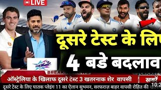 IND VS AUS दूसरे टेस्ट के लिए रोहित ने किया घातक प्लेइंग 11 का ऐलान अचानक 4 शेरों को किया बाहर [upl. by Colpin164]