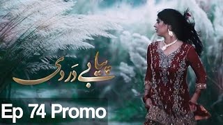 Piya Be Dardi  Episode 74 Promo  A Plus C3T1 [upl. by Tuesday]