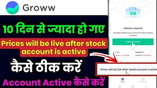 groww app me prices will be live after stock account is active kyo show kar rha hai  groww problem [upl. by Eniowtna]