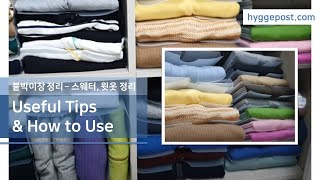 옷장 정리 하는 법 붙박이장 정리팁 옷장정리하는법 정리박스 스웨터 걸어두기 팁 Tip 생활팁 [upl. by Alleiram]