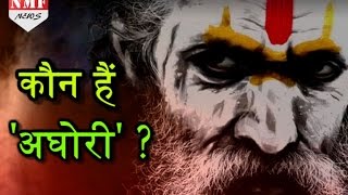 Aghori से जुड़े रहस्यों से उठेगा पर्दा  The Untold Stories Of Aghoris [upl. by Marijane906]