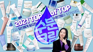 Eng 2021 수분크림 1위는 40여 종 성분 분석 기능 가성비갑 온가족템 TOP을 찾아라 by 디렉터파이 [upl. by Einaeg318]