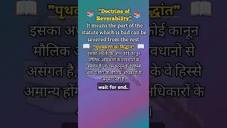 पृथक्करण का सिद्धांत।📚💵💰💯 Doctrine of severability shorts ytshorts viralvideo trending [upl. by Launamme949]