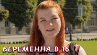 Беременная в 16 3 сезон выпуск 4 [upl. by Yi]