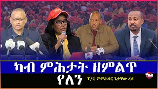 Tigray Media Network ቀንዲ ነጥብታት ጌታቸው ረዳ Aug 17 224 [upl. by Damali]