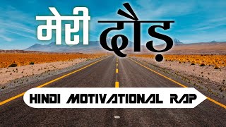 Meri Daud  The Rap  Hindi Motivational Rap Song 2019  Nishayar [upl. by Sicnarf865]