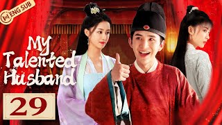 ENG SUB My Talented Husband EP29✨  Guan Yunpeng Yu Menghan [upl. by Lynnet]