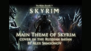 TES V Skyrim  Main Theme Cover accordion [upl. by Ivz]