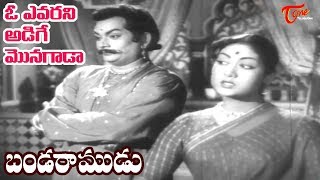 Telugu Old Songs  Banda Ramudu Songs  Avarani Adige Monagada  NTR Savitri  OldSongsTelugu [upl. by Sabra794]