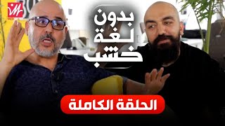 تهمة النصب وبيع الوهم وسر الثروة وحقيقة التبرع لصندوق كوفيد السيمو لايف بدون لغة خشب [upl. by Zerline210]