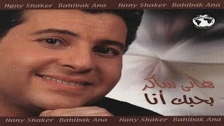 Hany Shaker  Motaham 2002  هاني شاكر  متهم [upl. by Okim161]