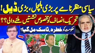 Good News For Imran Khan  Supreme Court Decision  PTI Reserved Seats  Dunya News [upl. by Leahcam369]