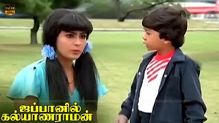 Japanil Kalyanaraman Movie  Super Hit Scenes  Kamal Haasan Radha  Ilaiyaraaja  HD Video [upl. by Anileme412]