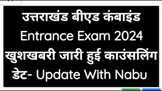 Uttarakhand Bed Combined Entrance Exam Counselling 2024  Sdsuv Bed Combined Exam Counselling 2024 [upl. by Yatnohs572]